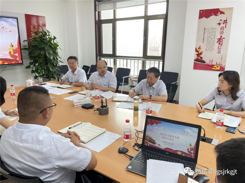 甘肅征信黨支部召開(kāi)專(zhuān)題組織生活會(huì)