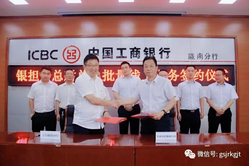 金控隴南擔保、金控武威擔保、金控嘉峪關擔保與工行舉行銀擔“總對總”批量線上業(yè)務簽約儀式