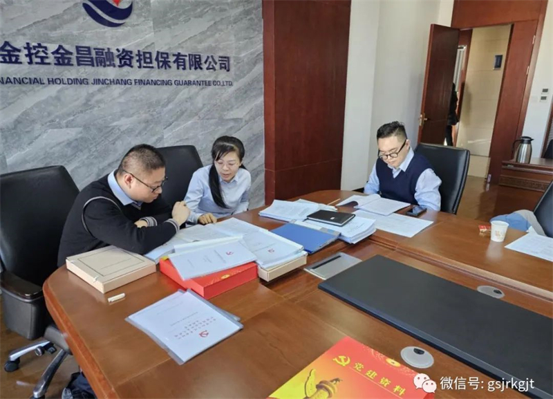 甘肅金控集團巡察辦開展第三輪巡察整改現(xiàn)場督導工作