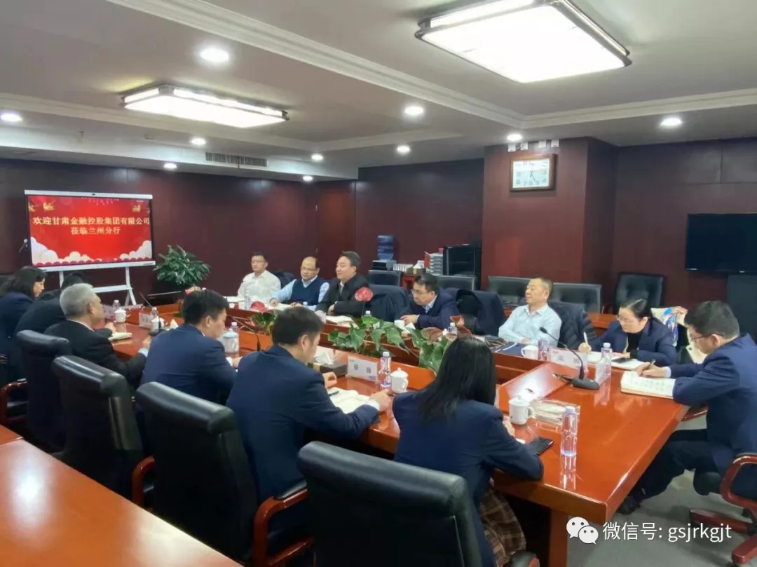 金控集團(tuán)華龍證券與光大銀行蘭州分行開展工作交流