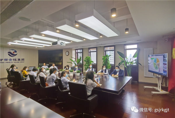 集團(tuán)財(cái)務(wù)部 股交中心 甘肅征信積極開展業(yè)務(wù)培訓(xùn)