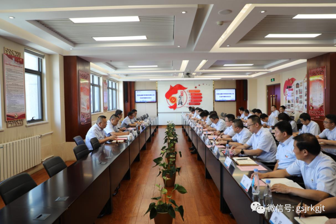 甘肅金控集團(tuán)召開新任中層管理人員任前和廉政談話會