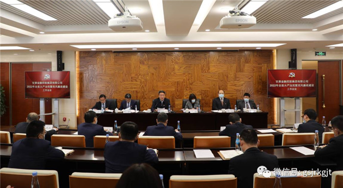 甘肅金控集團(tuán)召開2022年全面從嚴(yán)治黨暨黨風(fēng)廉政建設(shè)工作會議