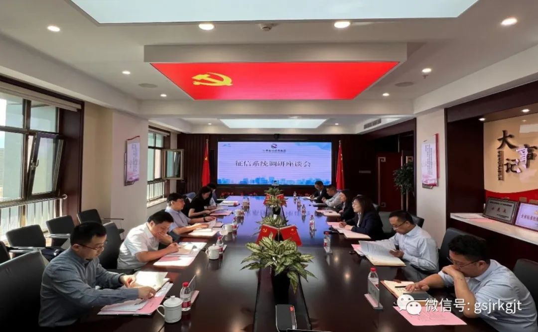 國家融資擔(dān)?；鸬礁拭C金控擔(dān)保集團調(diào)研征信系統(tǒng)運用情況